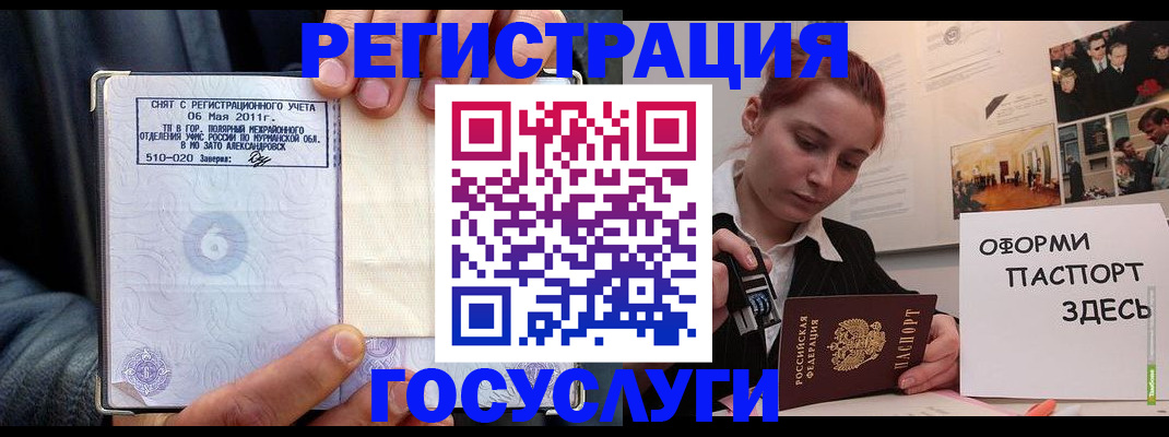 временная регистрация в Славгороде