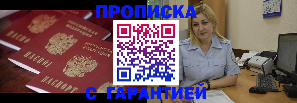прописка ребенка в Славгороде