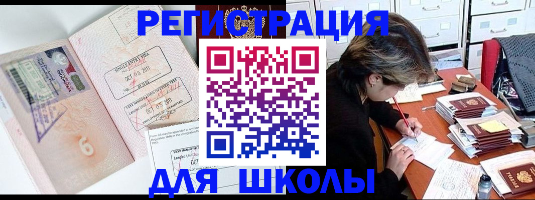 прописка штамп в Славгороде